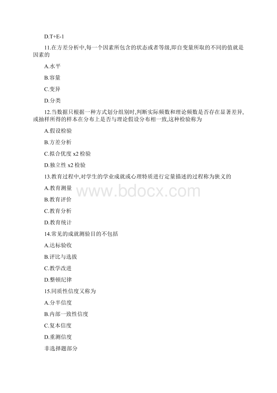 全国自考教育统计与测量试题.docx_第3页