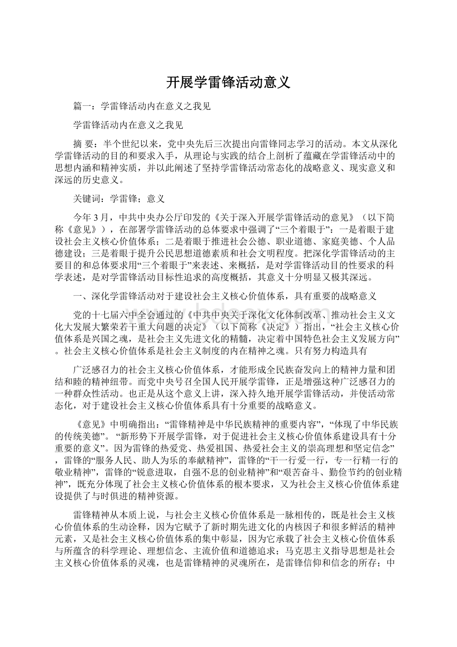 开展学雷锋活动意义.docx