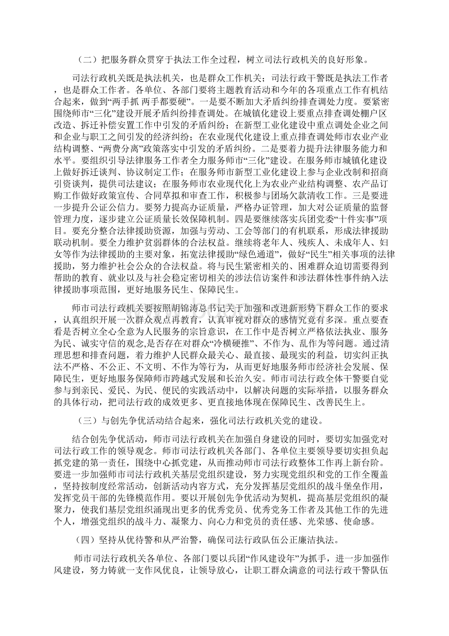 农六师司法局开展发扬传统 坚定信念Word格式文档下载.docx_第2页