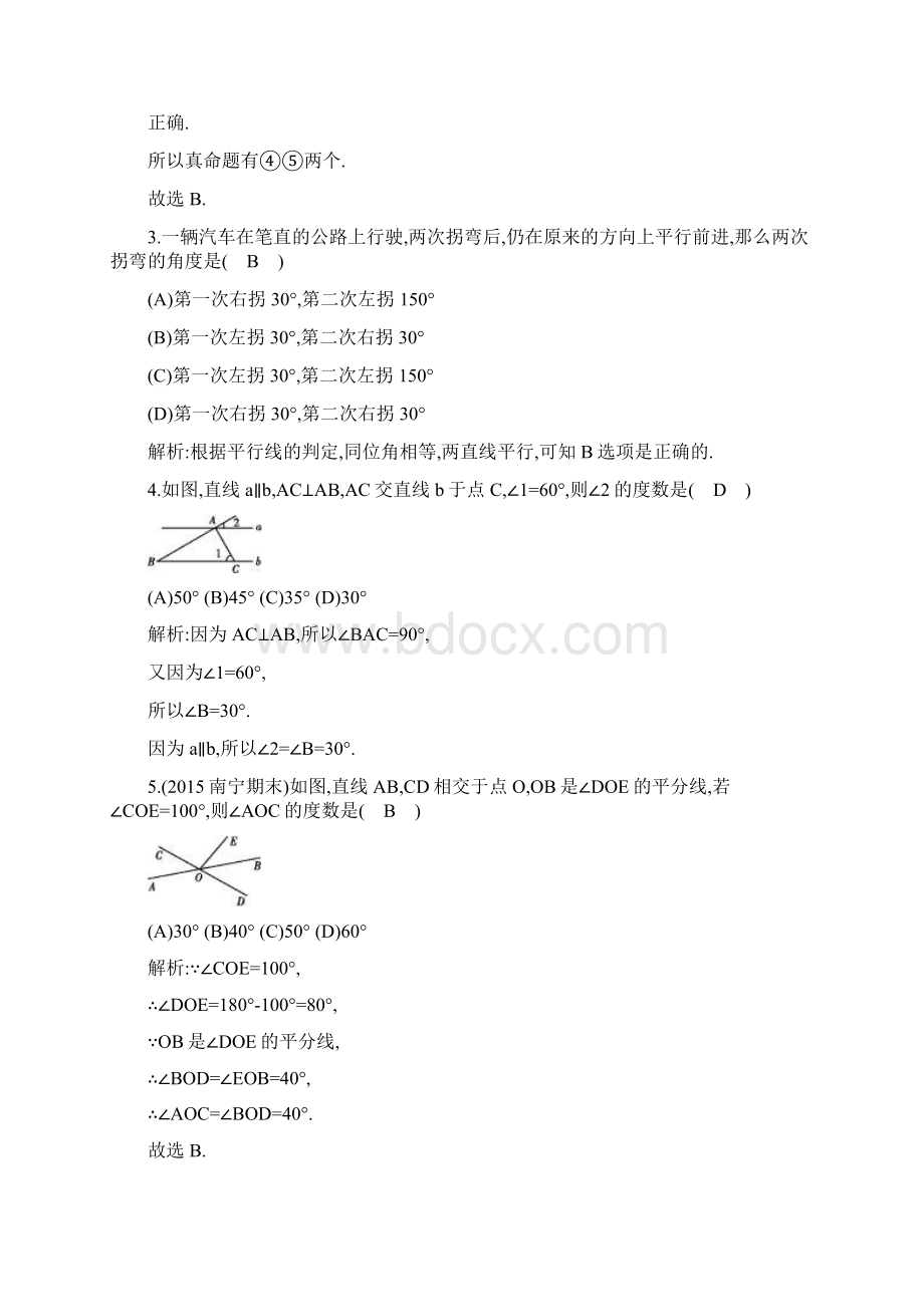 第五章相交线与平行线检测试题Word下载.docx_第2页