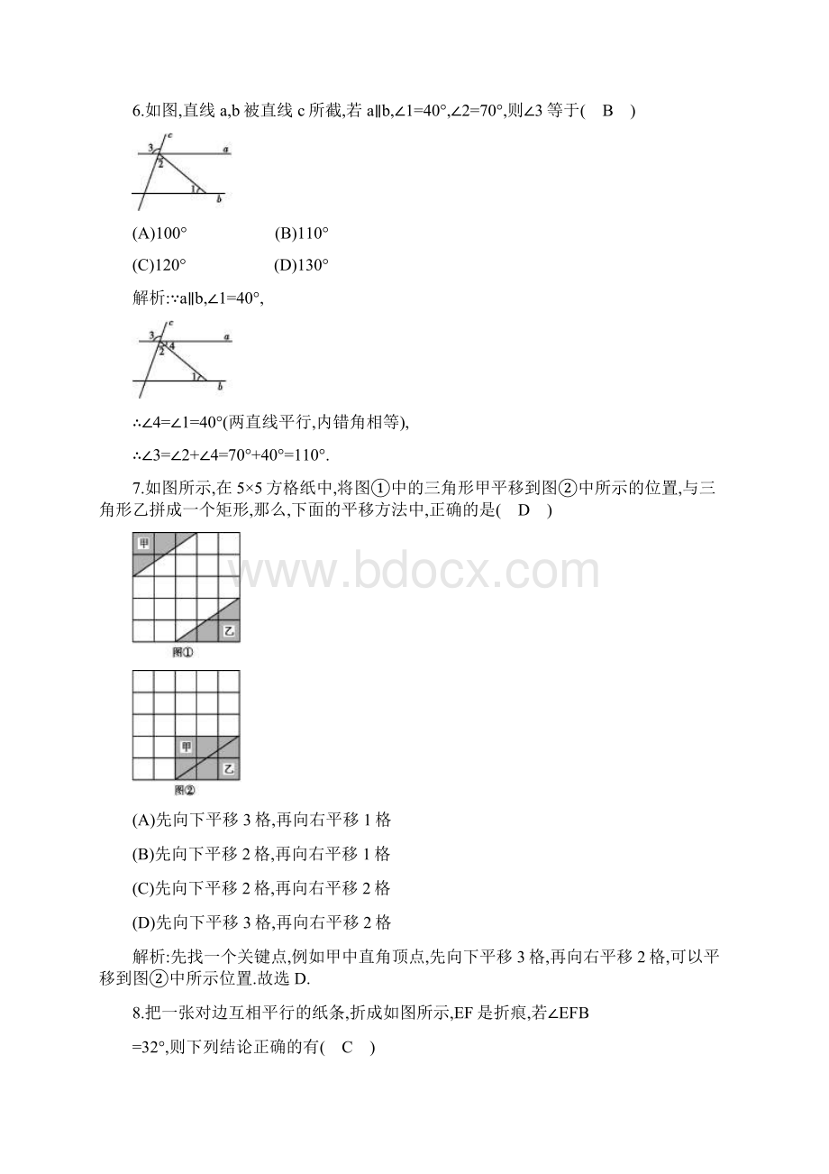 第五章相交线与平行线检测试题Word下载.docx_第3页