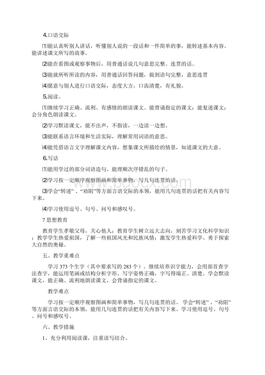 精品苏教版小学二年级语文上册教案集体备课个案Word格式文档下载.docx_第2页