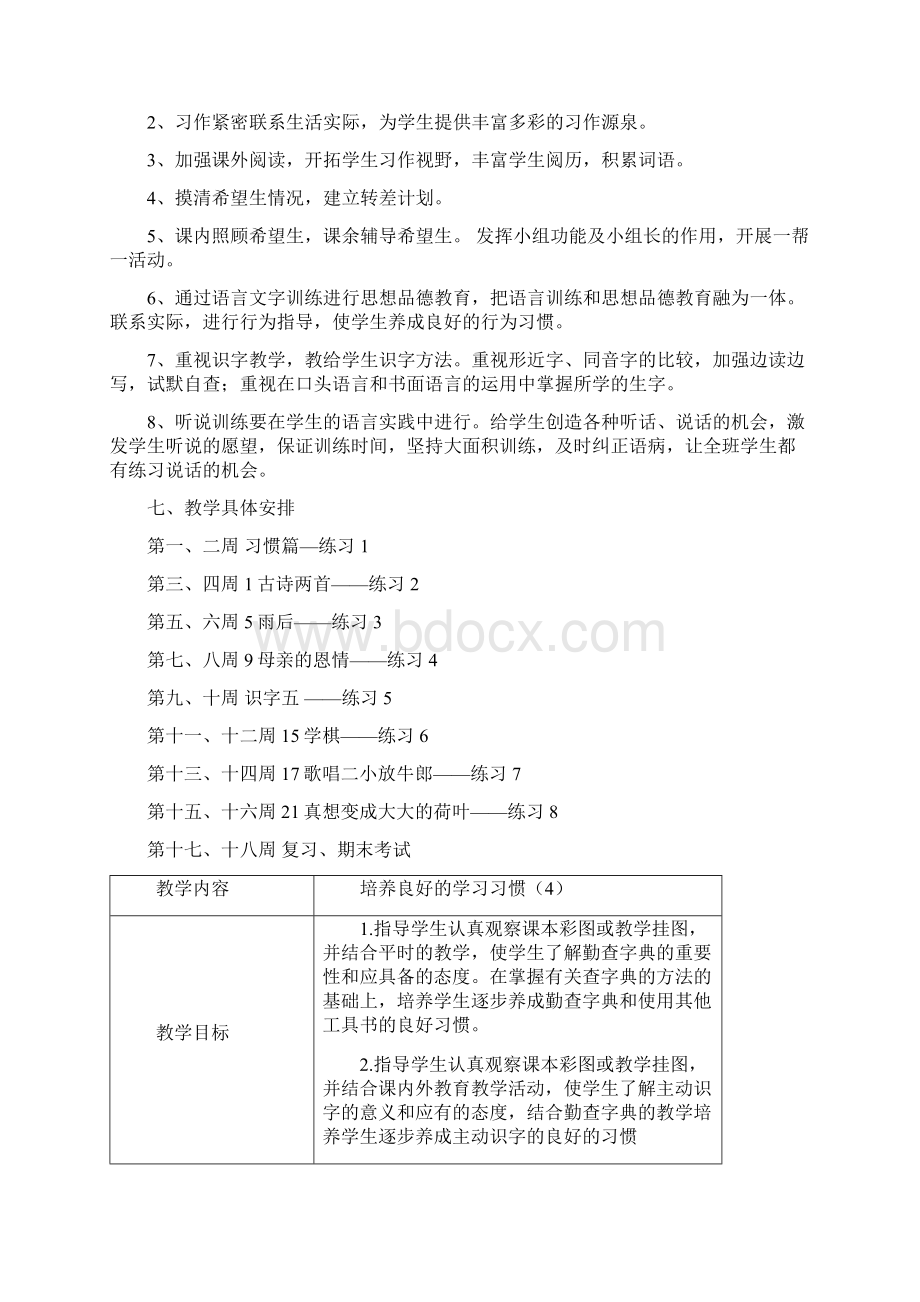 精品苏教版小学二年级语文上册教案集体备课个案Word格式文档下载.docx_第3页