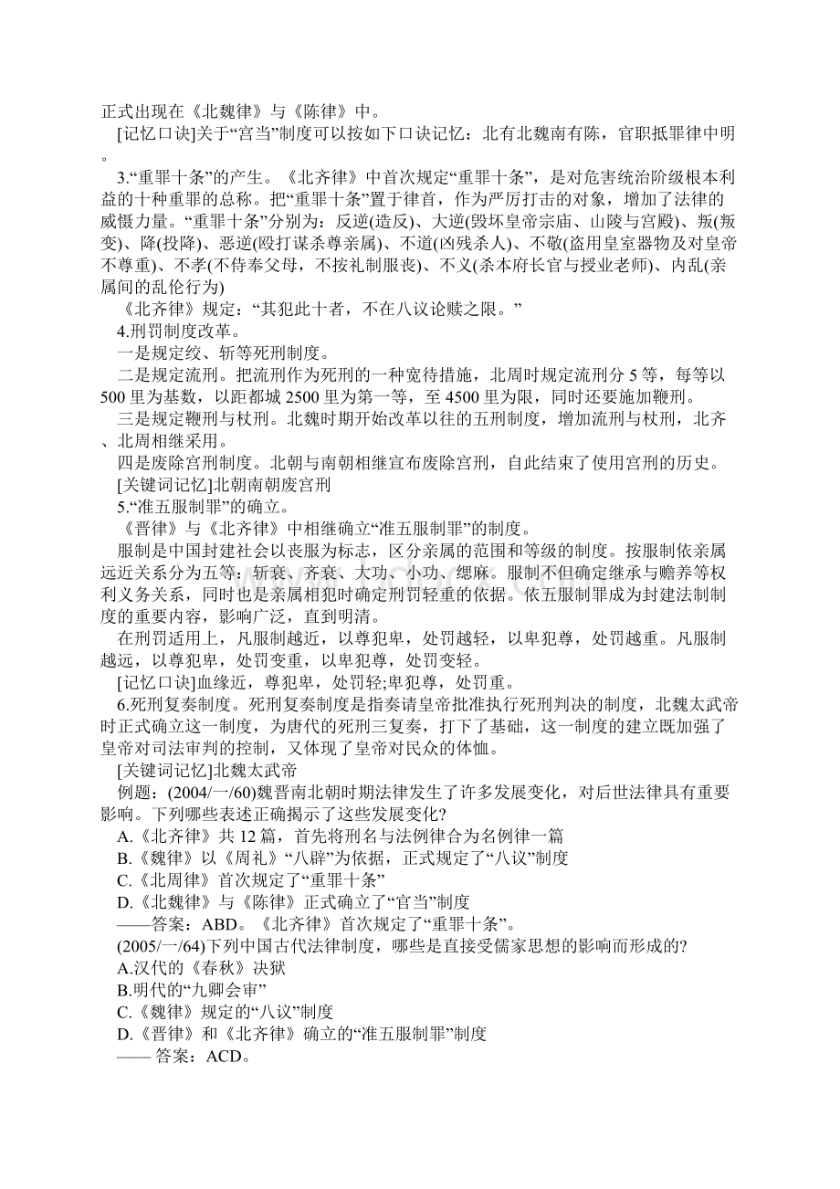 中国法制史专题辅导.docx_第2页