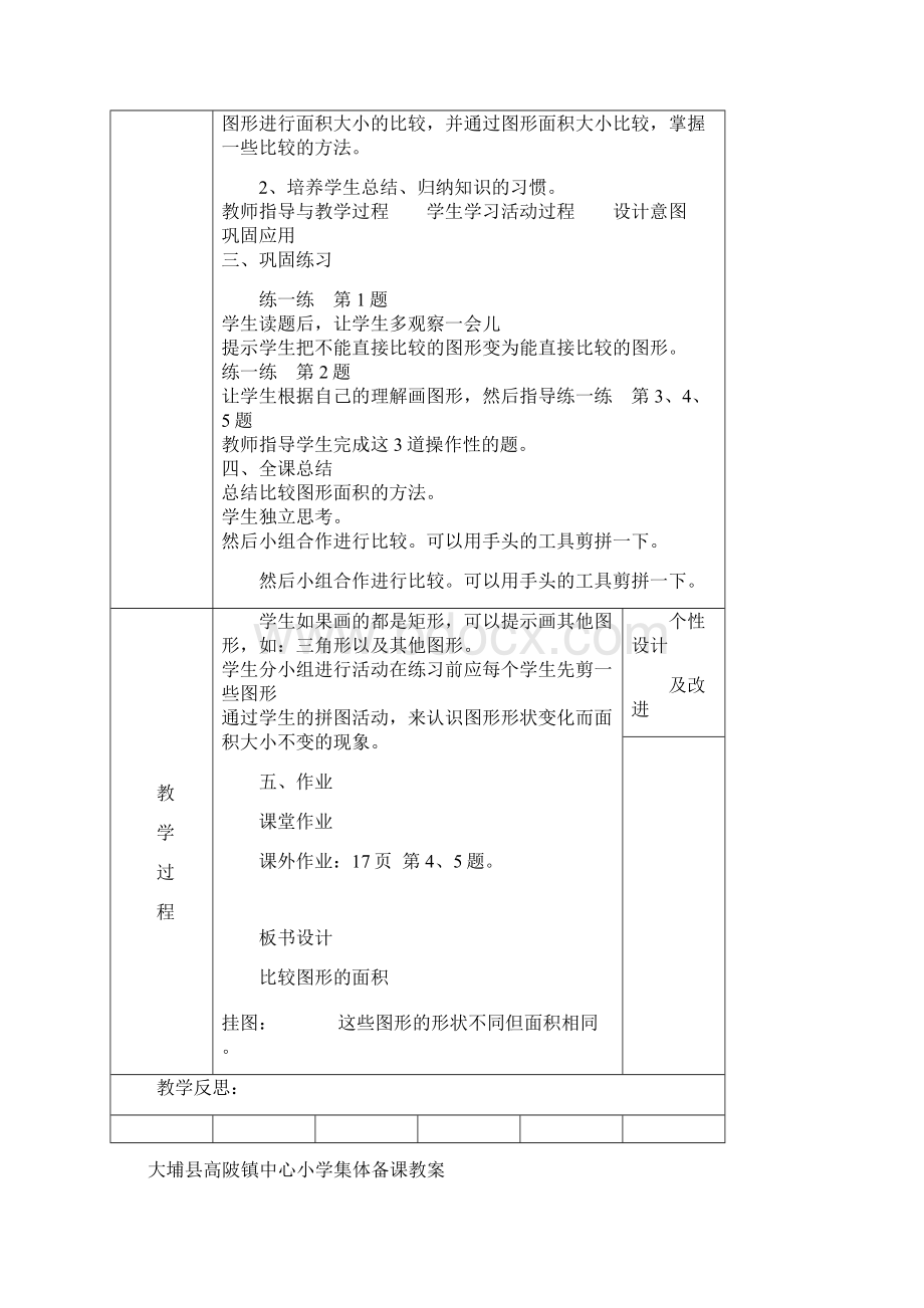 五年级北师版上册第二单元.docx_第2页