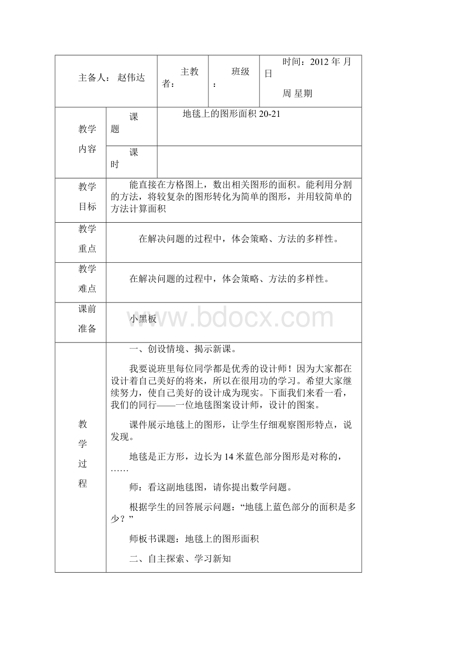 五年级北师版上册第二单元.docx_第3页