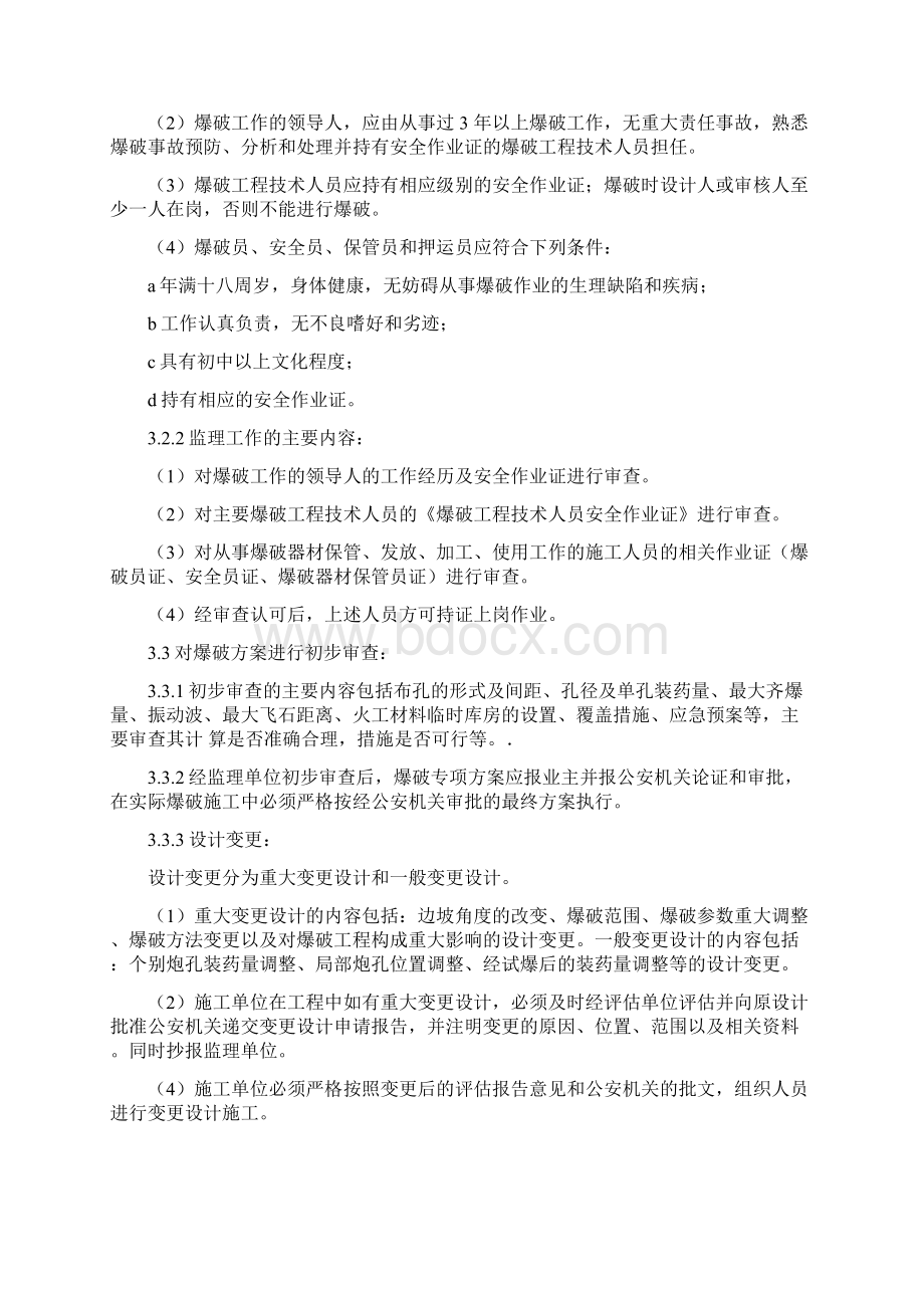 爆破监理细则.docx_第2页