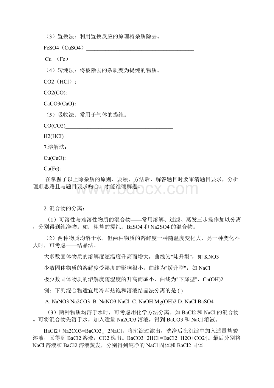 中考化学除杂分离鉴别专项练习.docx_第2页