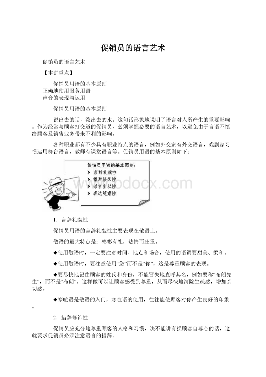 促销员的语言艺术Word文档下载推荐.docx