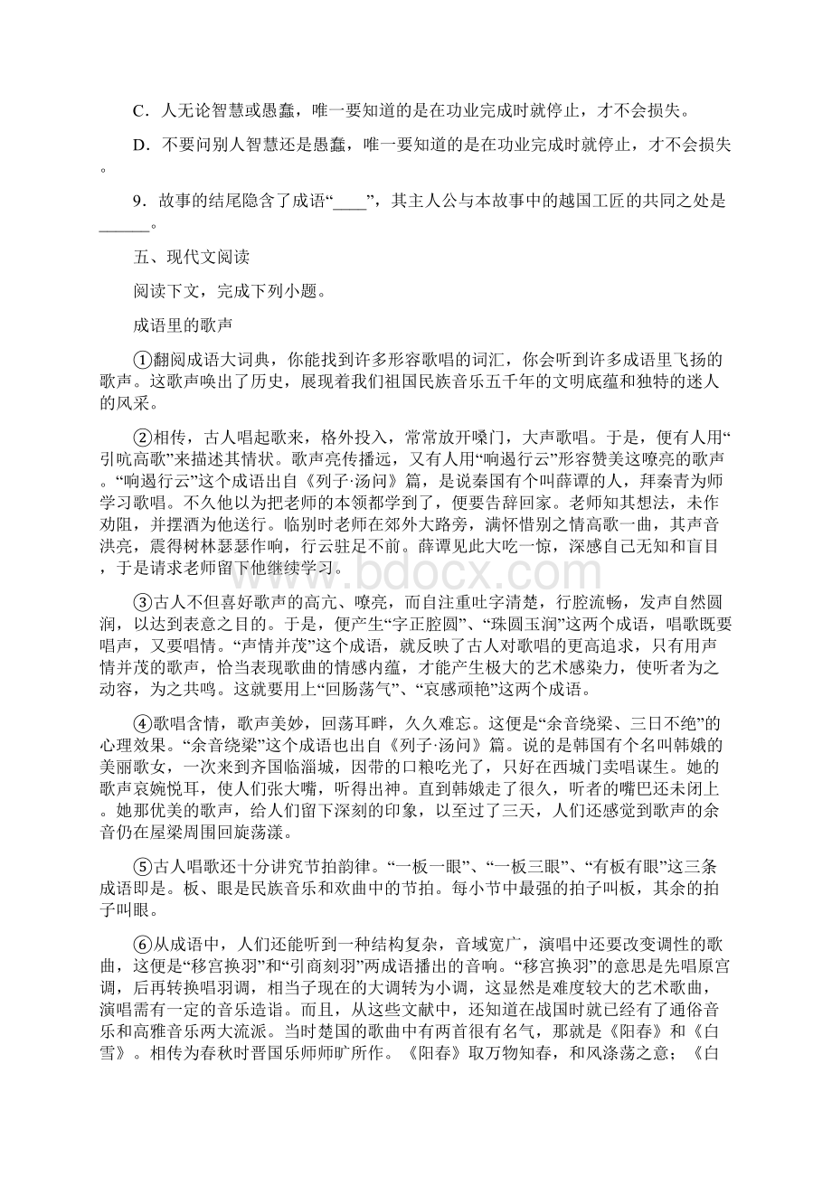 上海市浦东新区至学年八年级五四学制下学期期末语文试题.docx_第3页