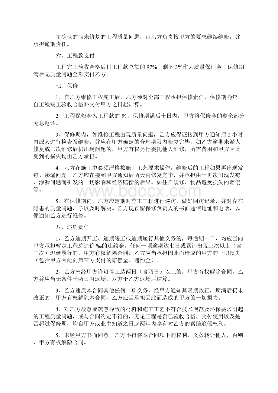 完整房屋维修合同协议书.docx_第2页