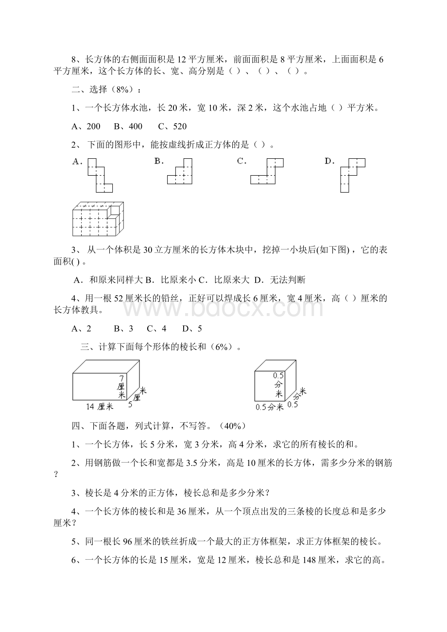 苏教版小学数学六年级上册《长方体与正方体》专项练习试题10套.docx_第2页