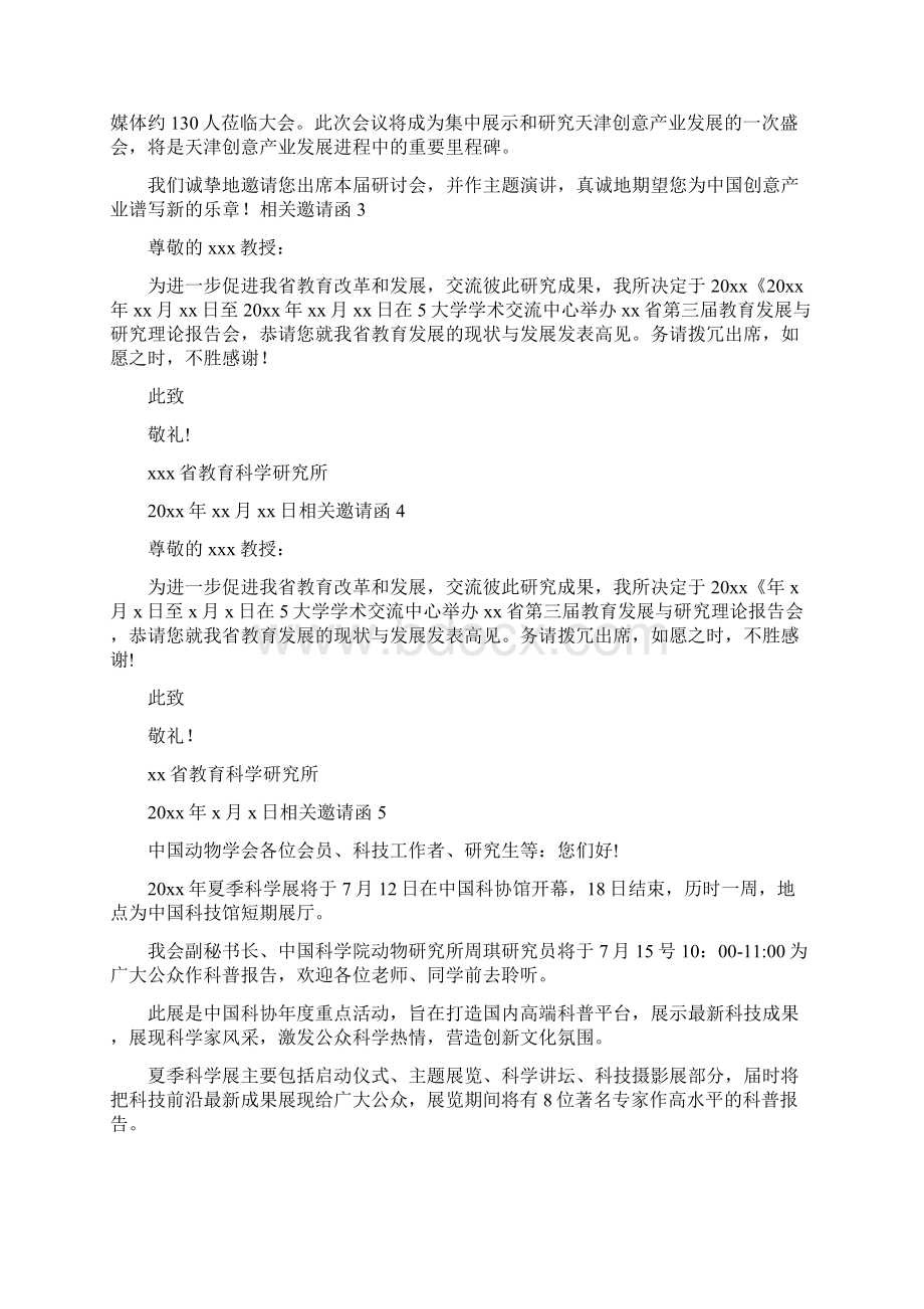 相关邀请函Word格式文档下载.docx_第2页