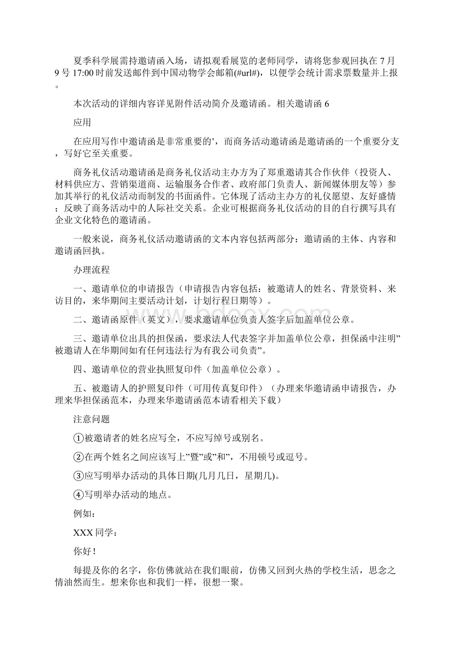 相关邀请函Word格式文档下载.docx_第3页