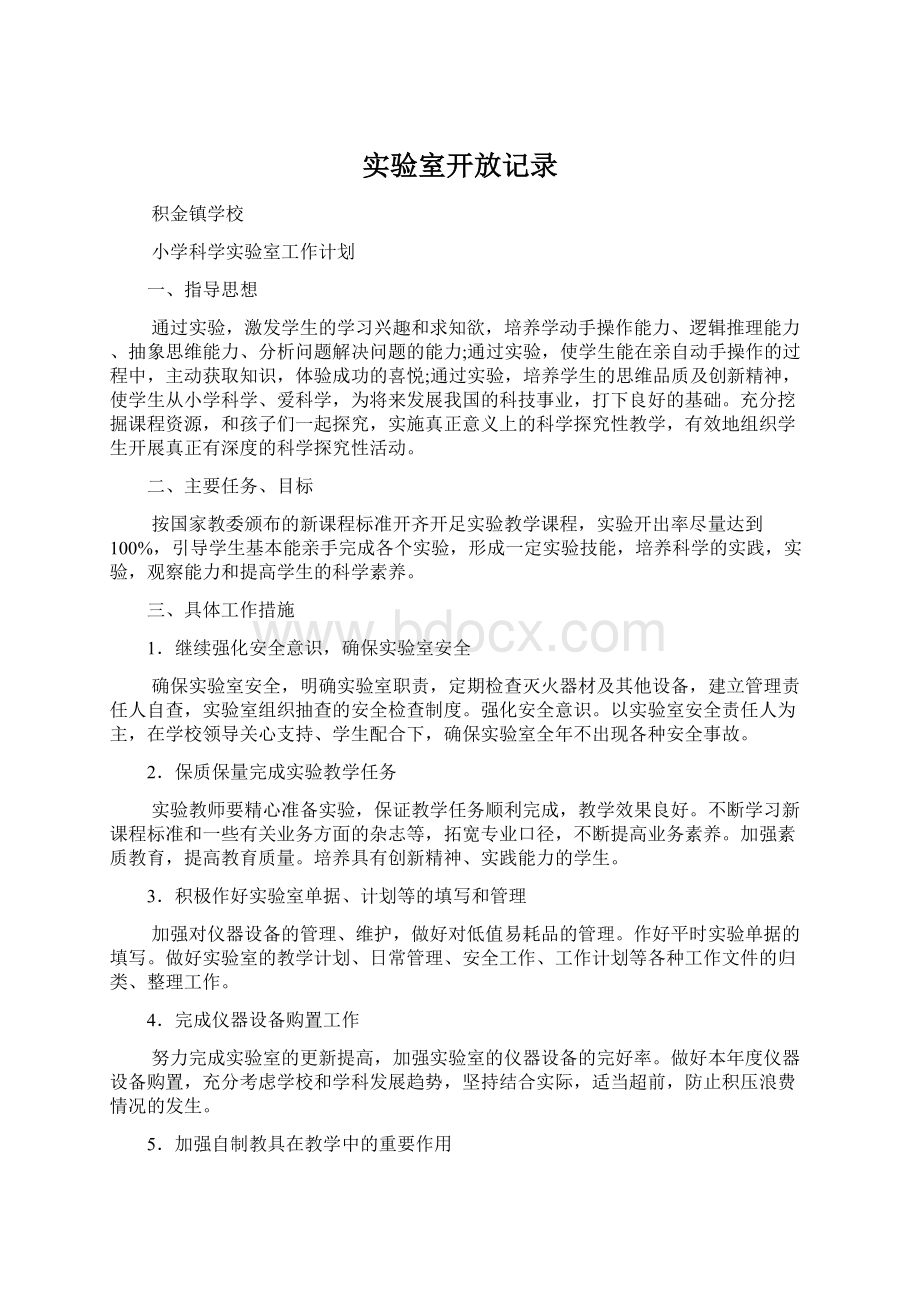 实验室开放记录.docx_第1页