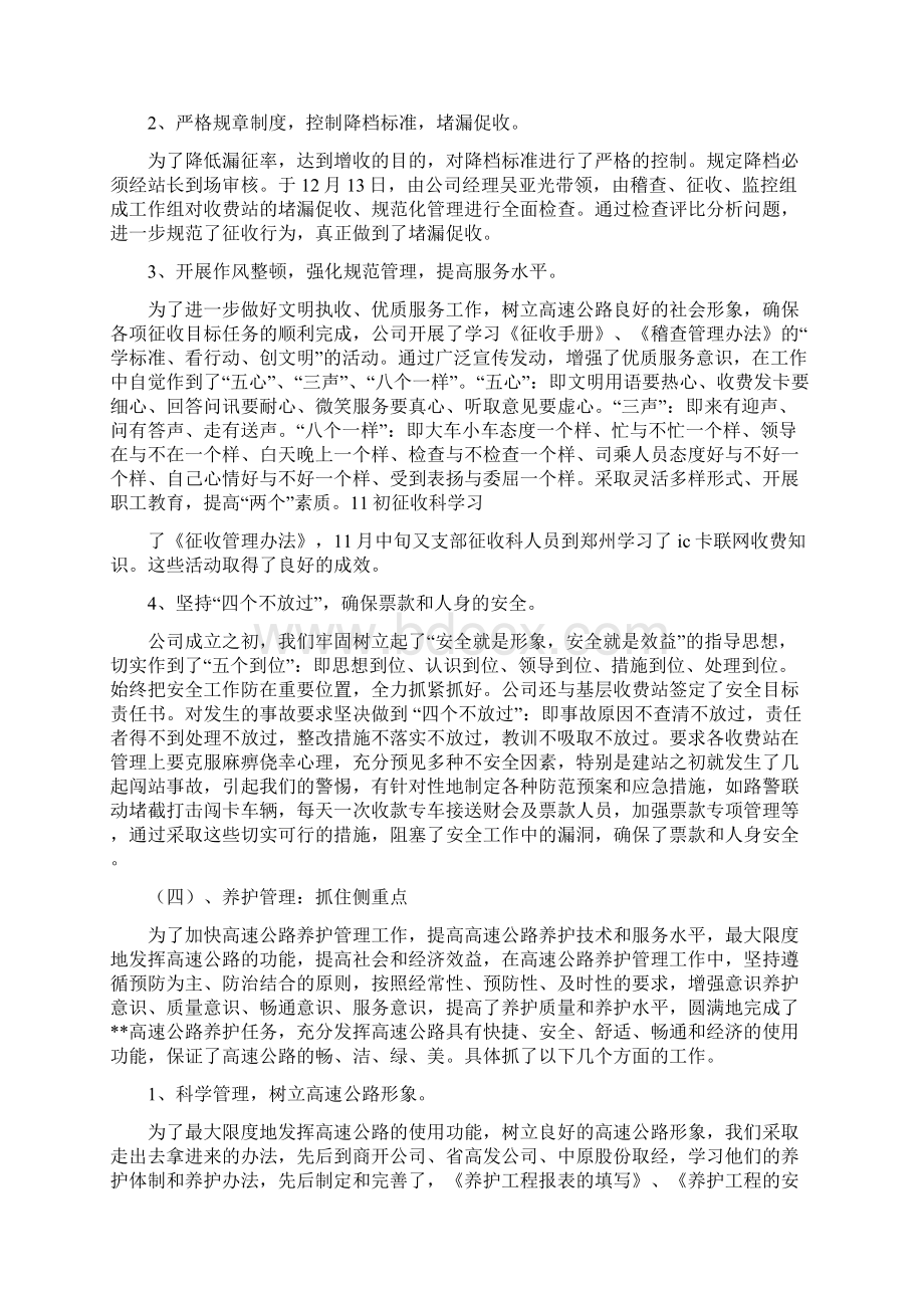 年度顾问工作总结例文与年度高速公路工作总结汇编Word下载.docx_第3页