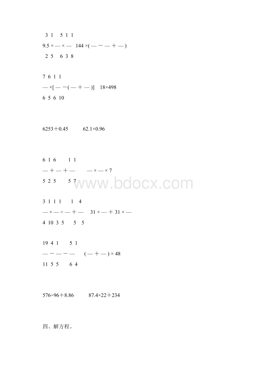 人教版六年级数学下册计算题总复习重磅推荐84Word文件下载.docx_第2页