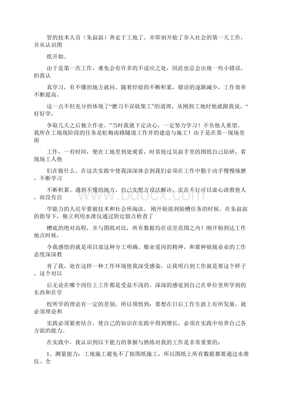 工作报告之暑假工地社会实践报告.docx_第3页