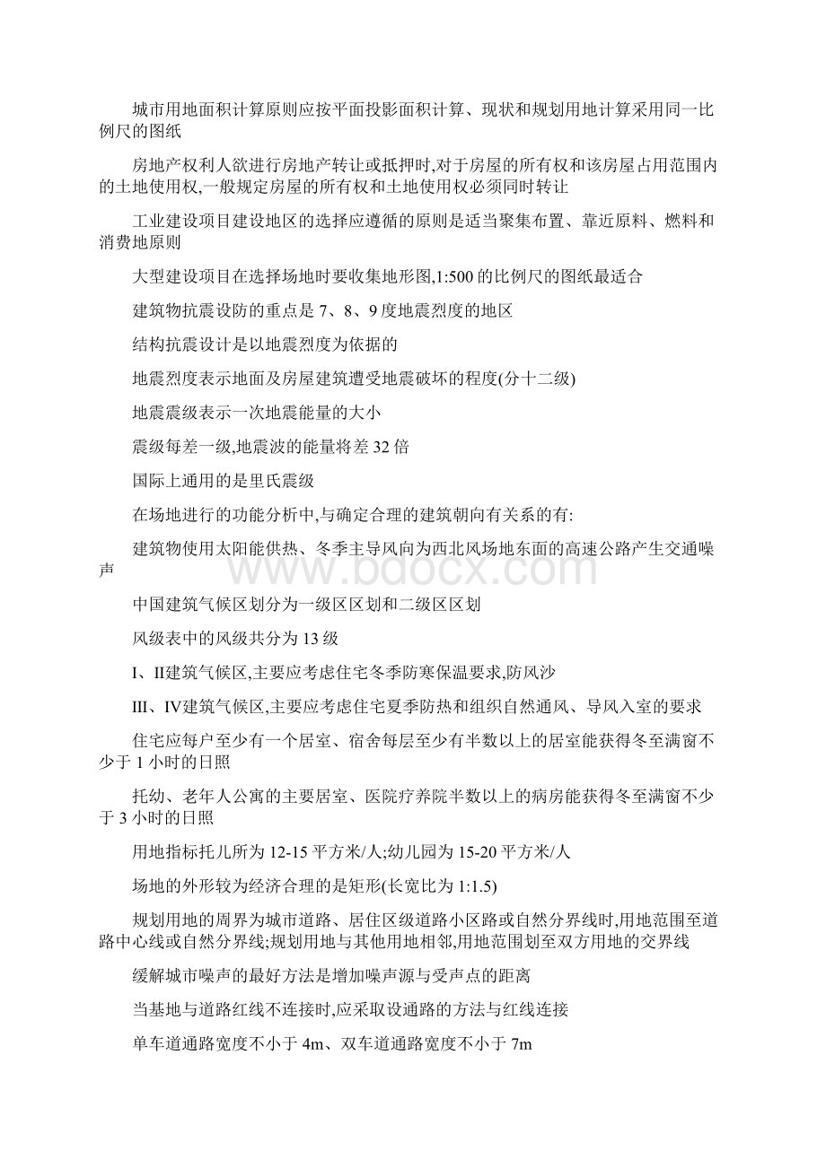 注册建筑师考试复习 知识6000题Word文档下载推荐.docx_第2页