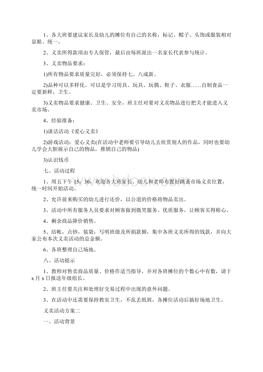 义卖活动方案.docx_第2页