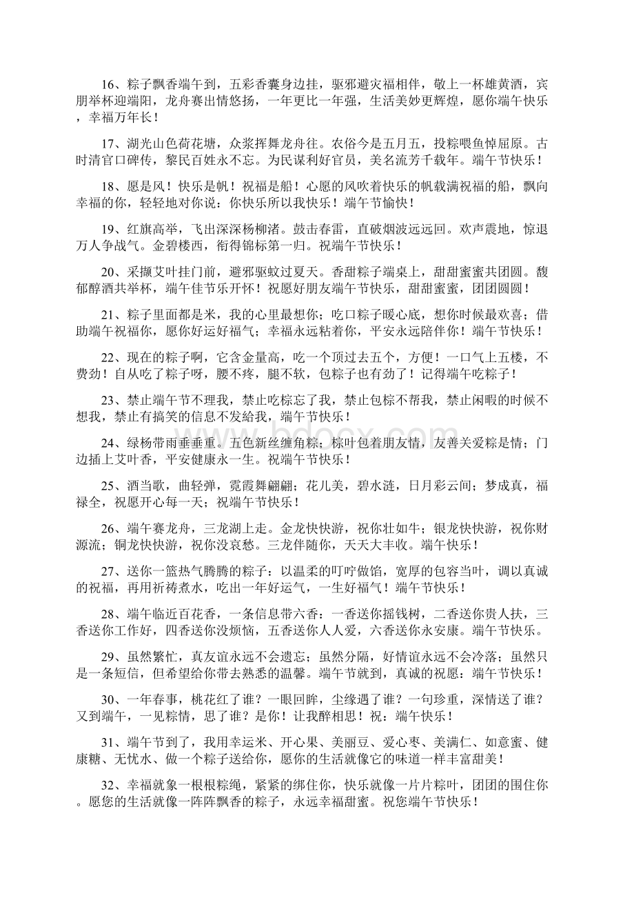 经典的端午节短信Word格式文档下载.docx_第2页