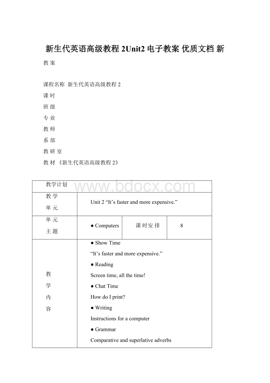 新生代英语高级教程2Unit2电子教案优质文档 新Word格式文档下载.docx