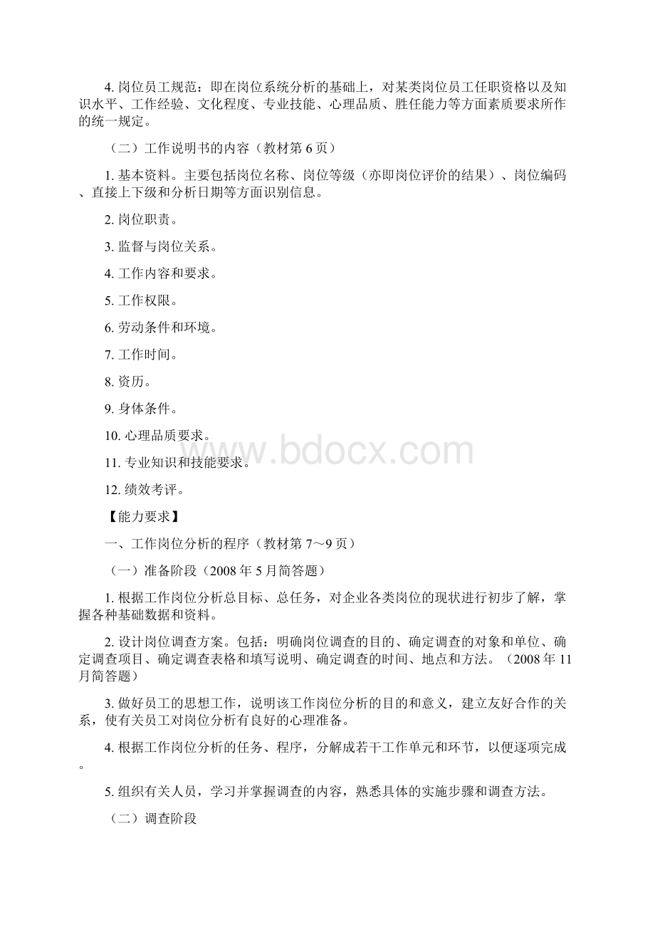 版人力资源管理师三级教材考点.docx_第3页