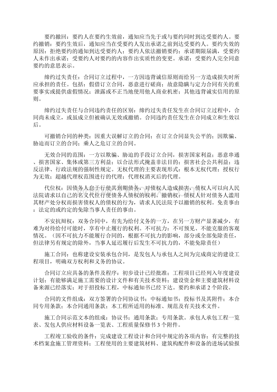 小自考工程合同管理重点Word格式文档下载.docx_第2页