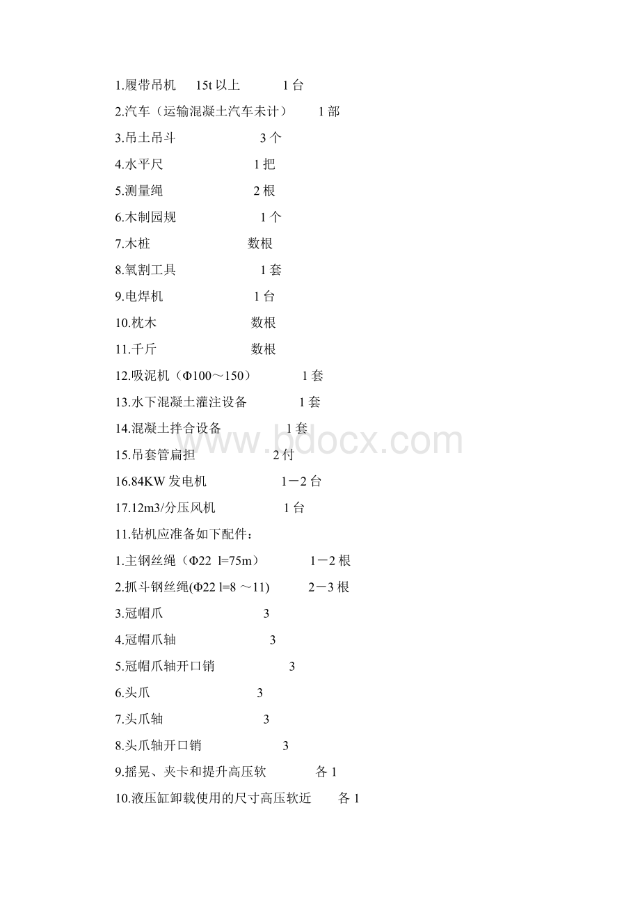 MT150套管钻机钻孔灌注桩施工工艺文档格式.docx_第3页