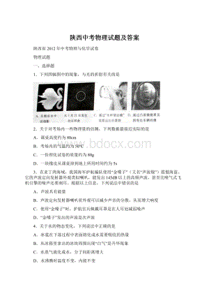 陕西中考物理试题及答案.docx