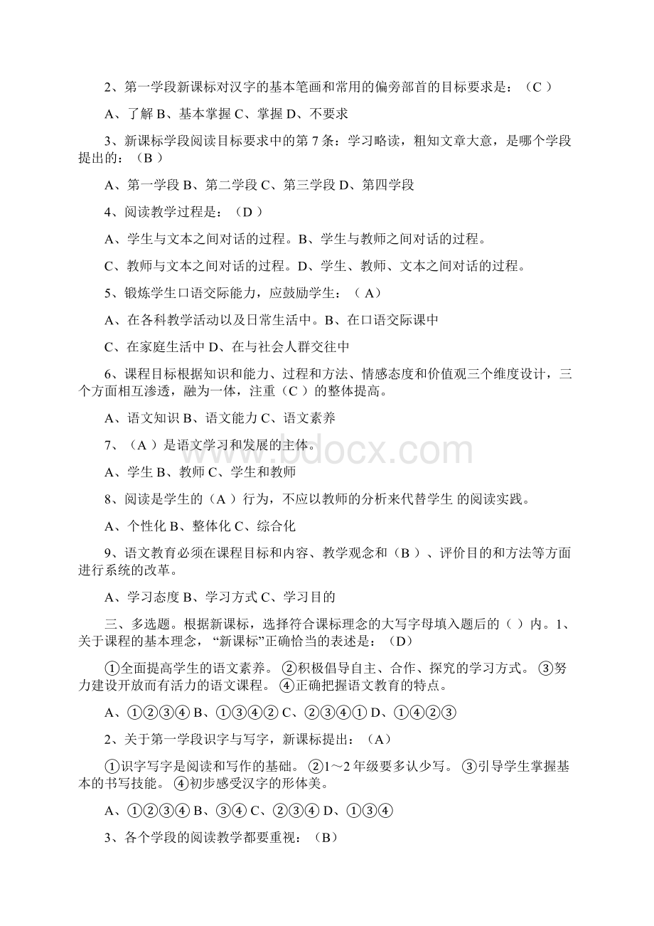 小学语文教材教法过关总复习资料Word文件下载.docx_第2页