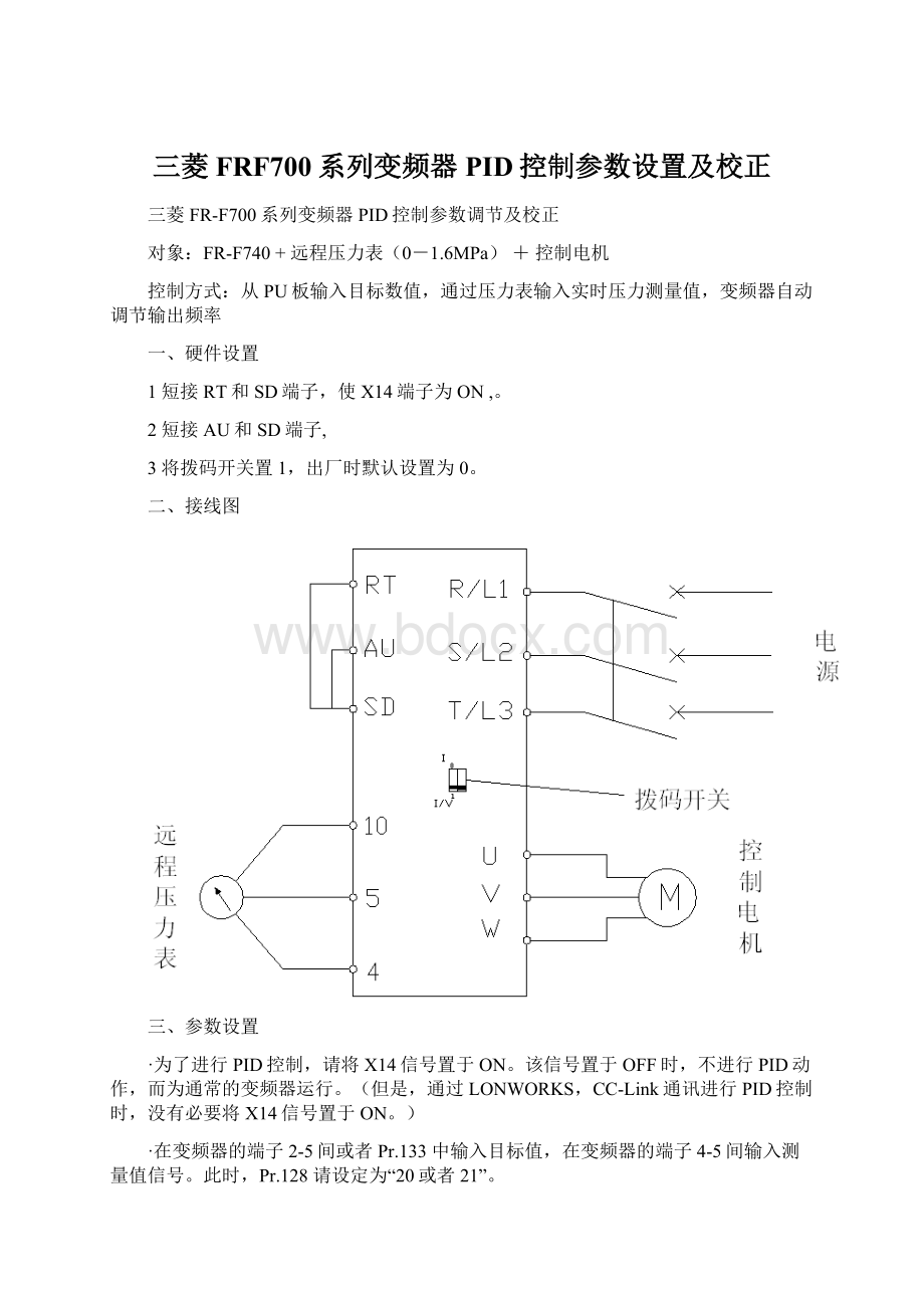 三菱FRF700系列变频器PID控制参数设置及校正.docx_第1页