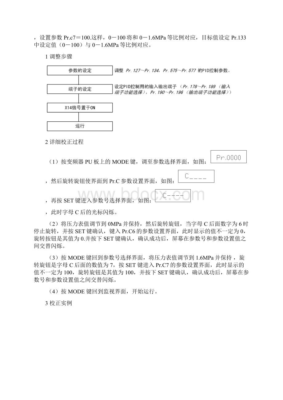 三菱FRF700系列变频器PID控制参数设置及校正.docx_第3页