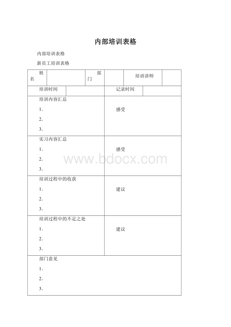 内部培训表格.docx