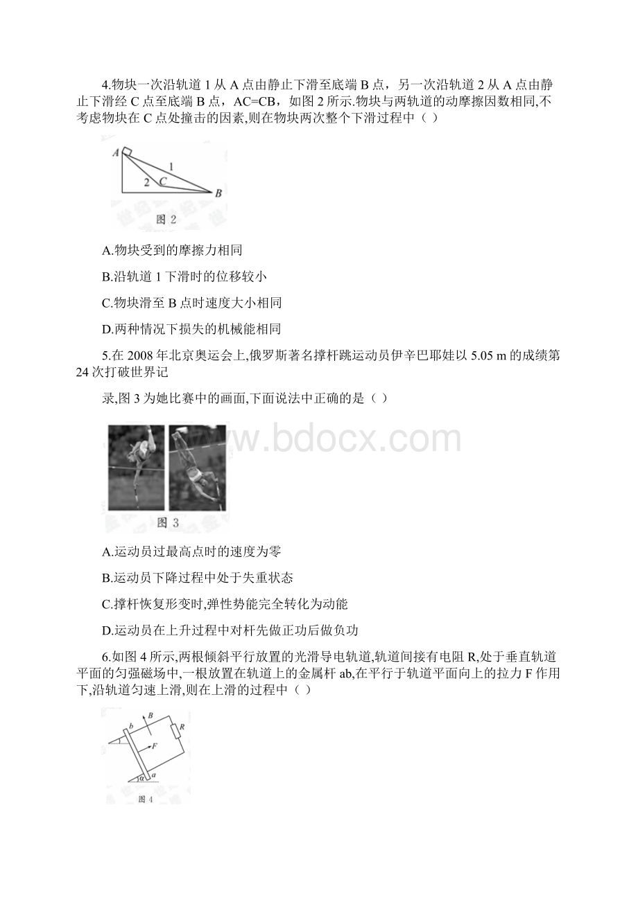 高考物理专题综合复习教案Word格式.docx_第2页