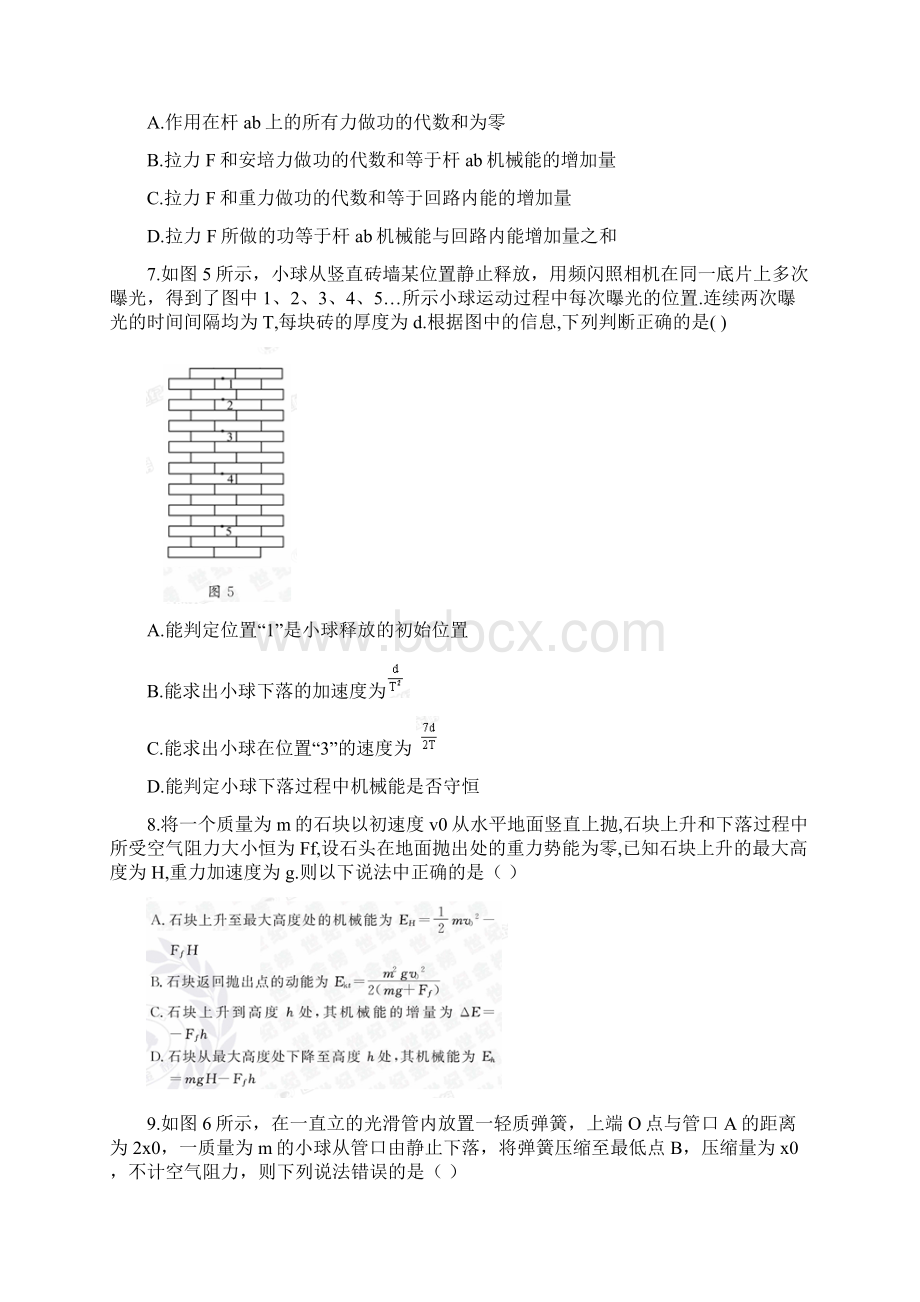 高考物理专题综合复习教案Word格式.docx_第3页