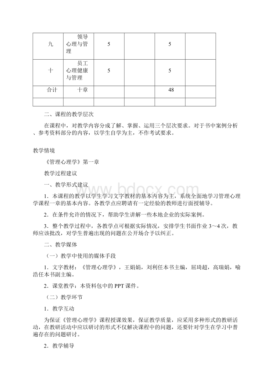 教学参考Word格式.docx_第3页