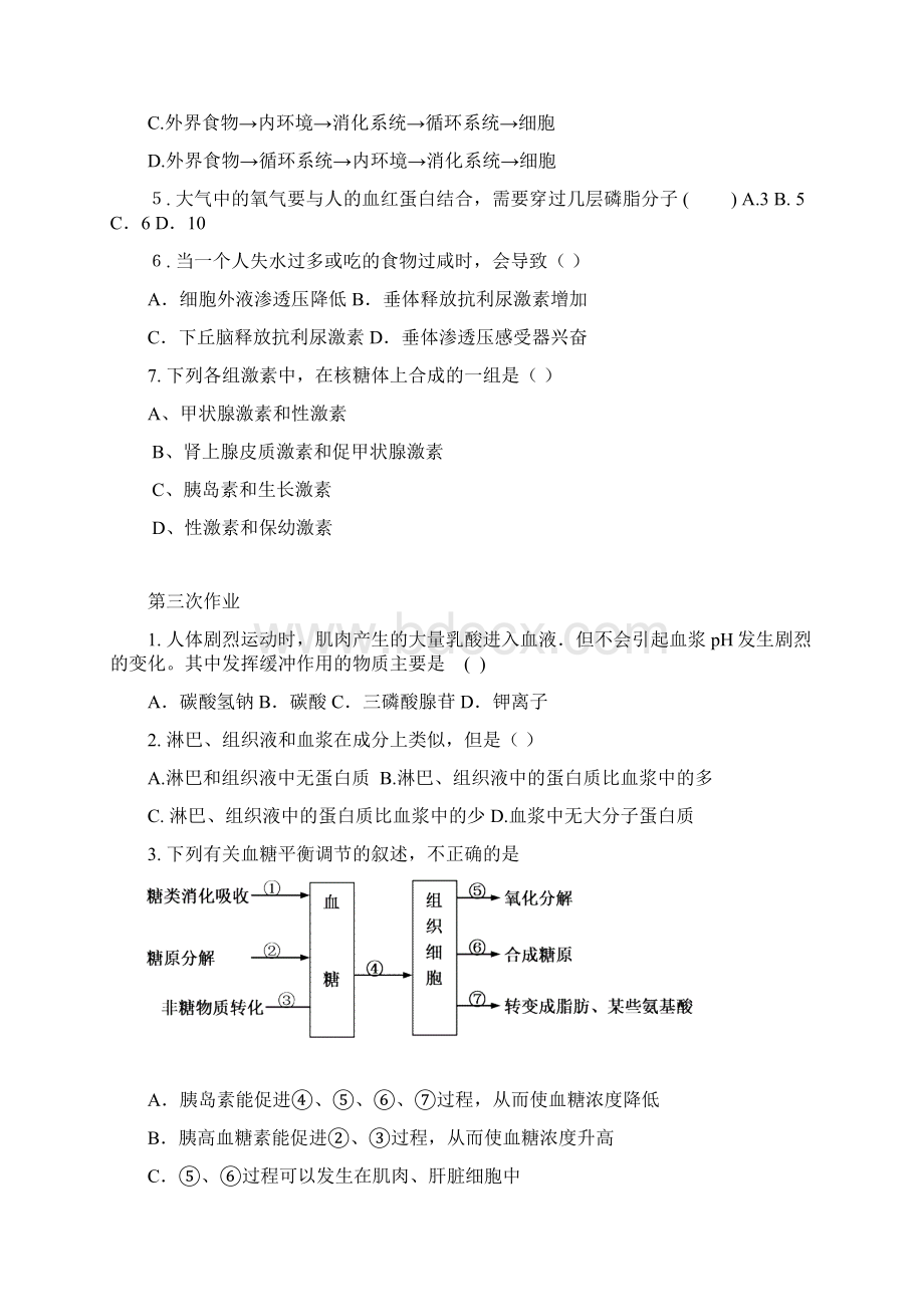 高总生物必修三个性化作业Word格式.docx_第3页