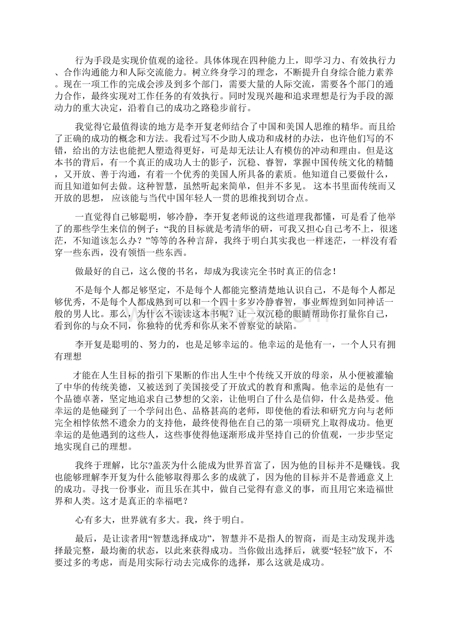 自己作文之做好自己心得体会Word文档下载推荐.docx_第2页