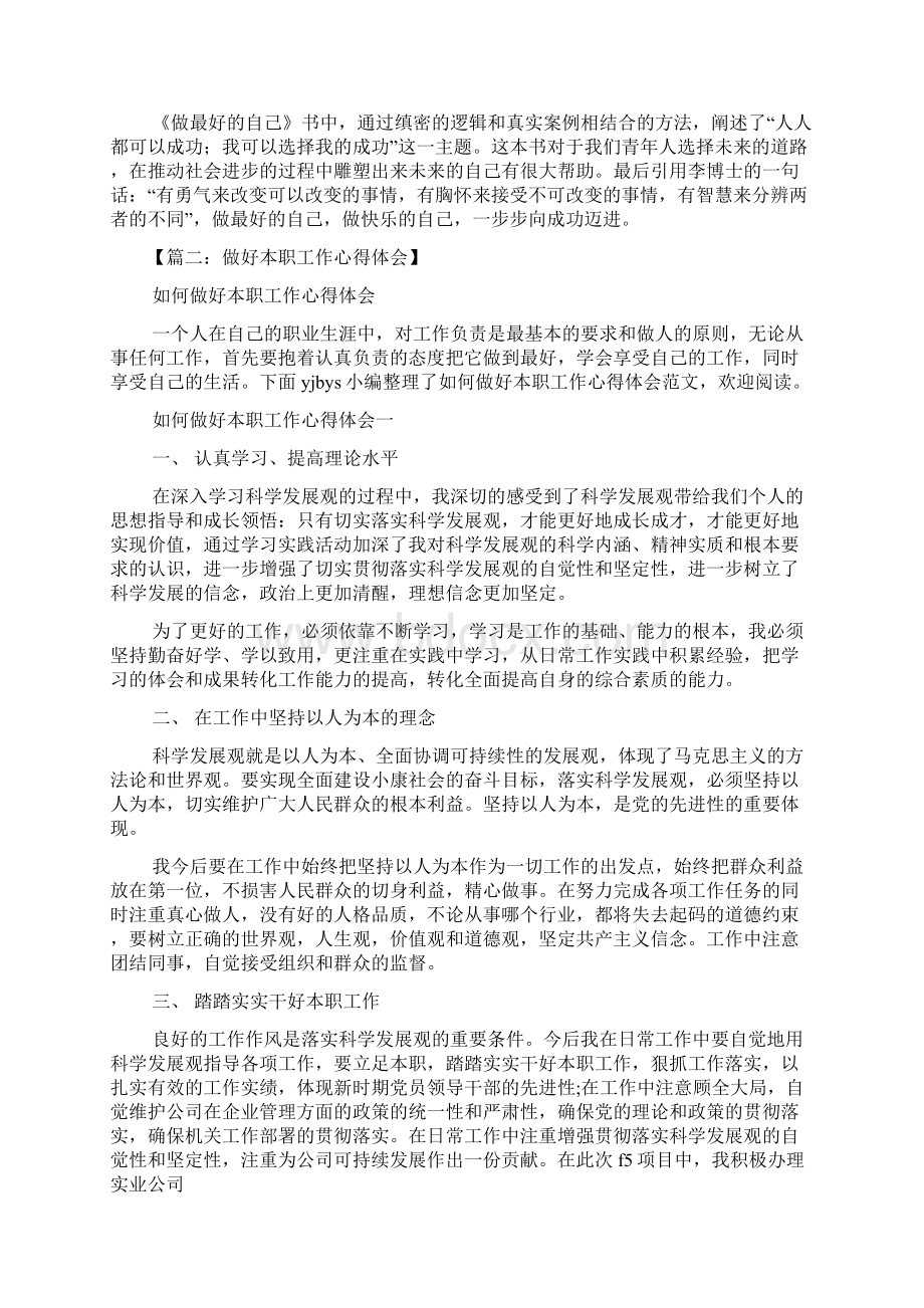 自己作文之做好自己心得体会Word文档下载推荐.docx_第3页