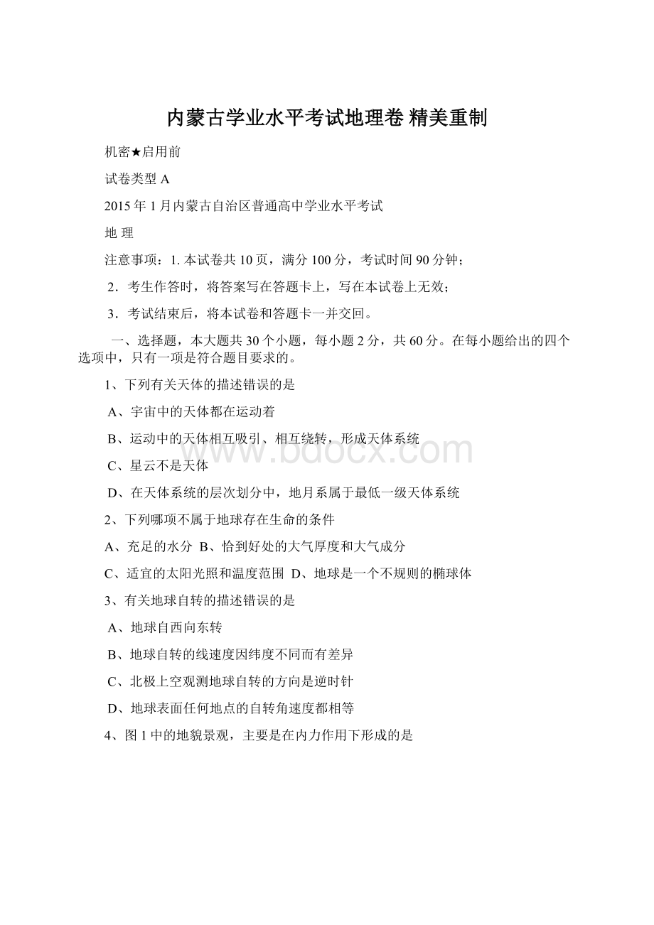 内蒙古学业水平考试地理卷 精美重制Word格式.docx