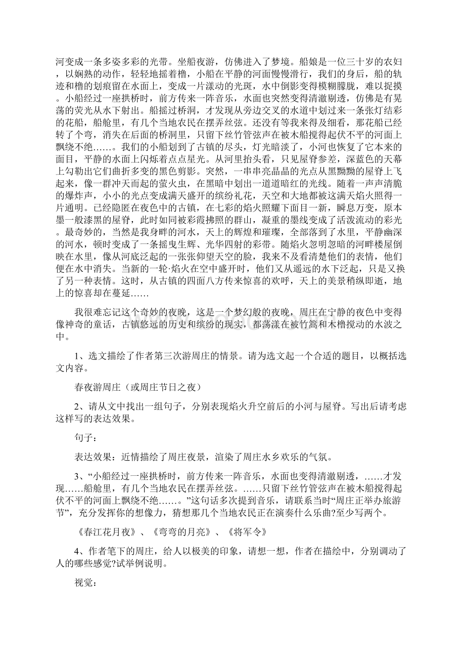 语文版八年级上期末自测题课内阅读复习资料.docx_第2页