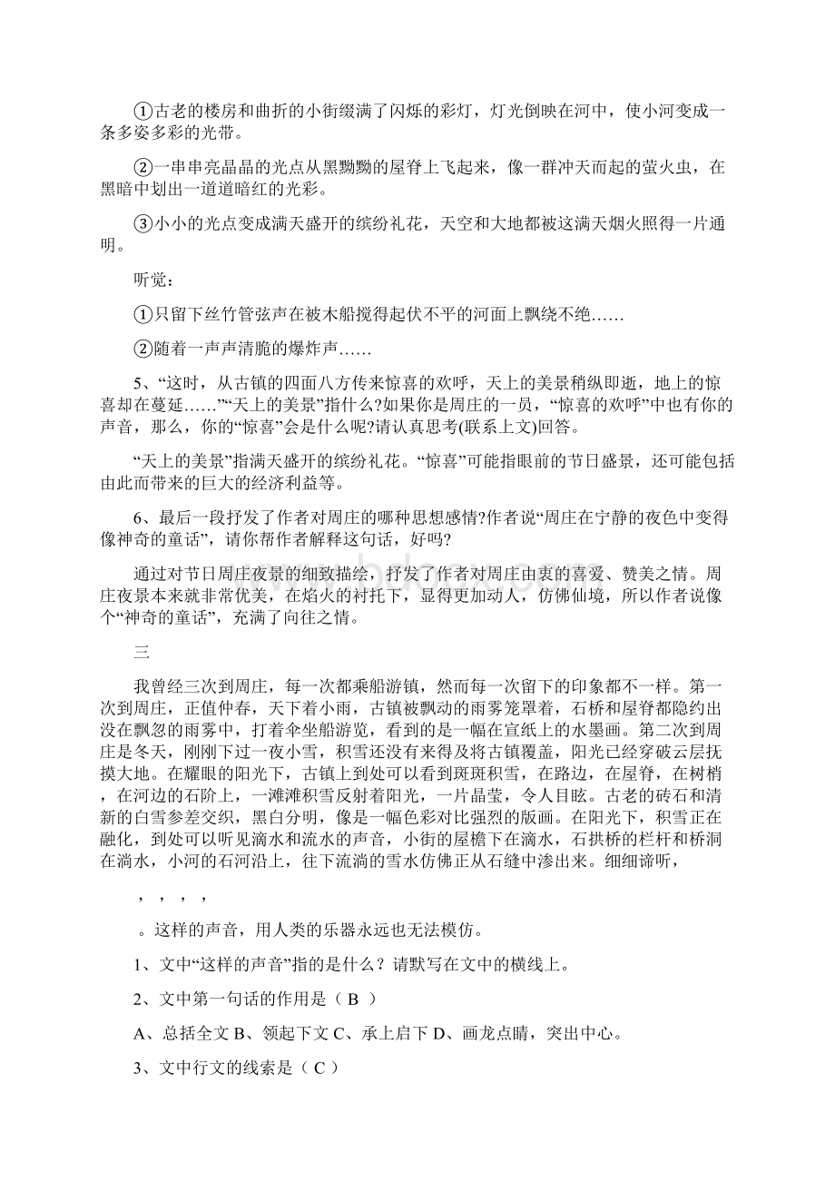 语文版八年级上期末自测题课内阅读复习资料.docx_第3页