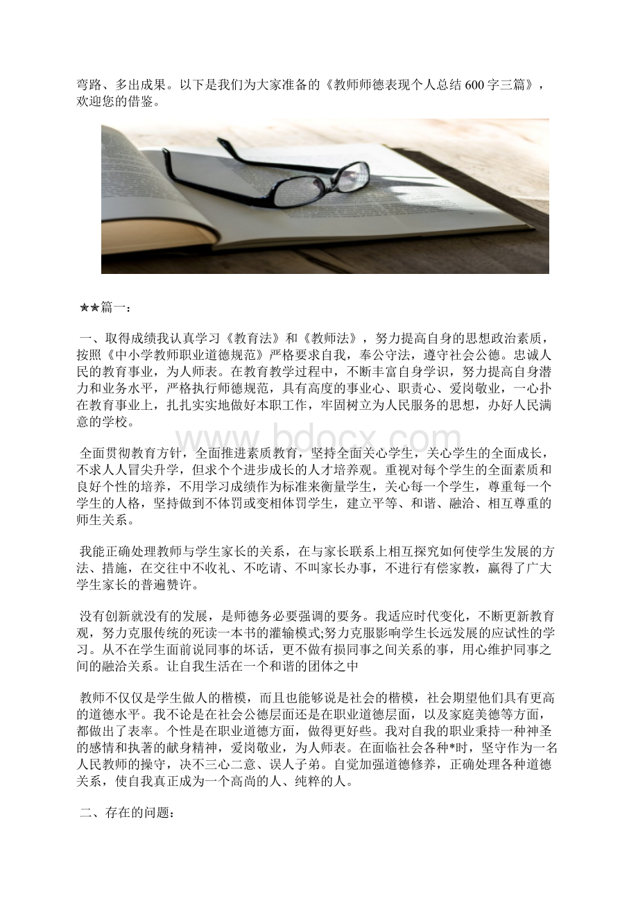 最新工段长个人总结工作总结文档五篇.docx_第3页