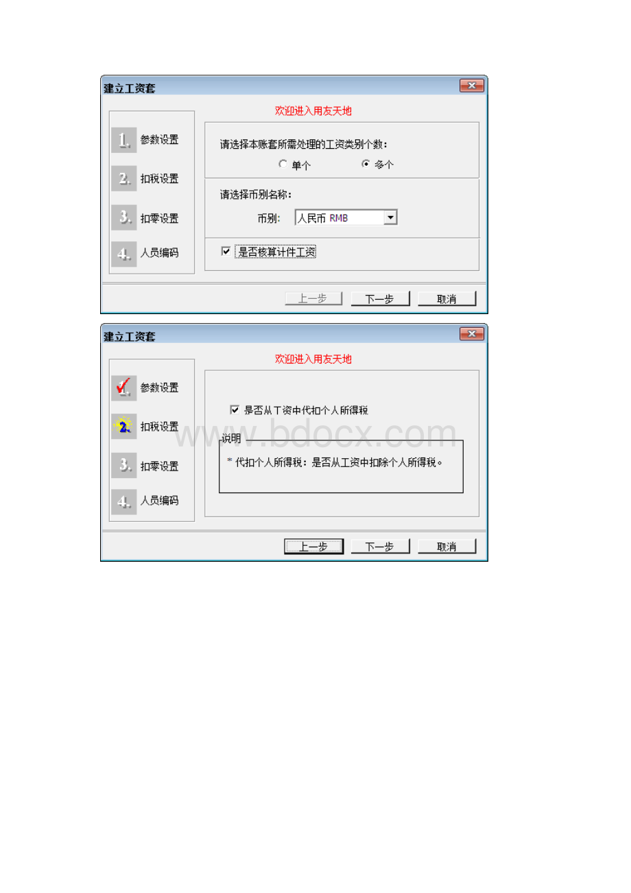 燕山大学会计专业综合训练实验六用友U8实训.docx_第2页