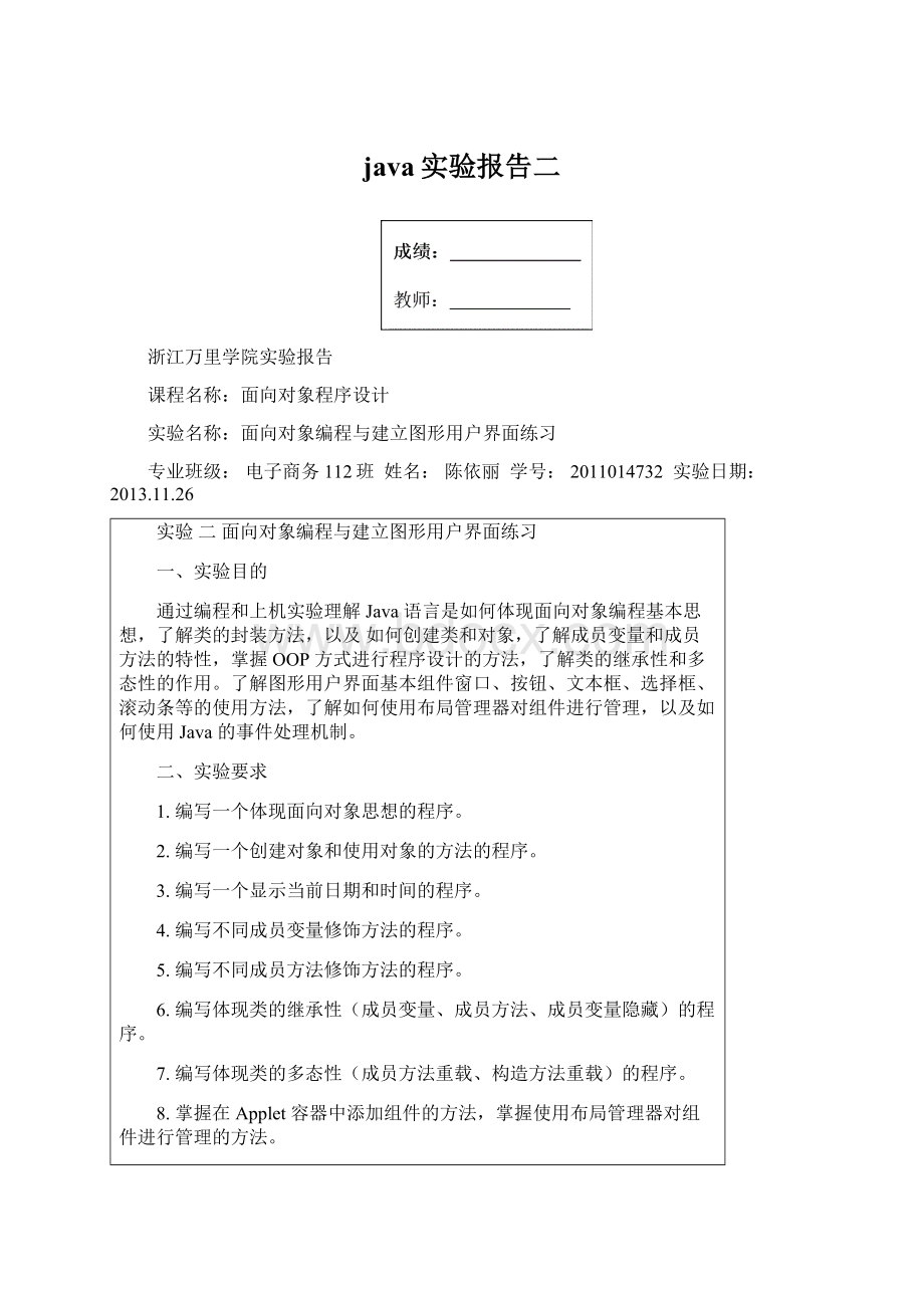 java实验报告二Word文件下载.docx_第1页