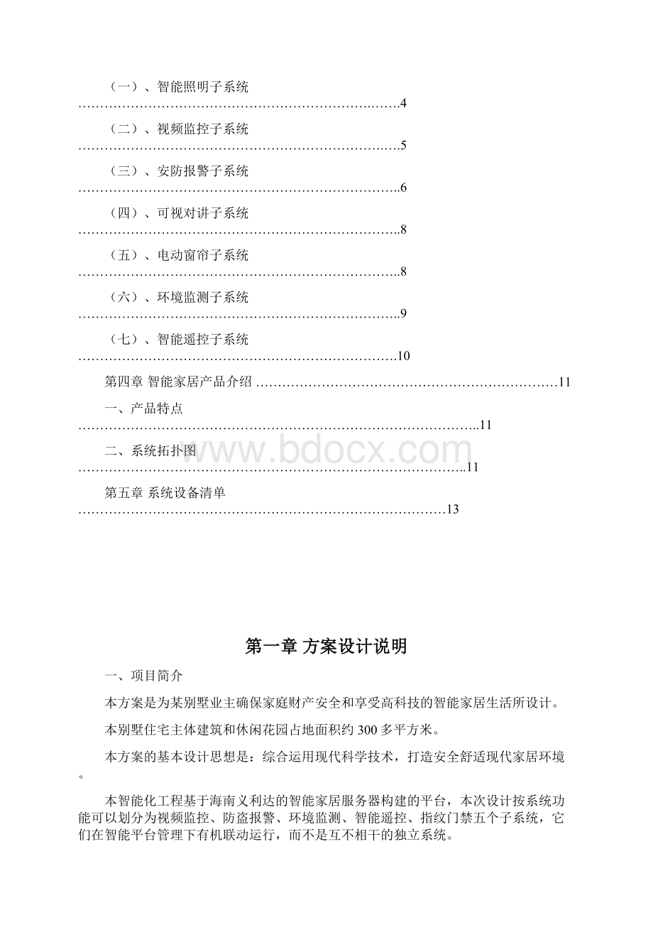 义利达物联网级智能家居的方案.docx_第2页