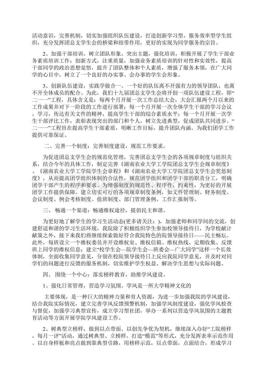 最新学生会大会主席发言稿精选多篇 演讲 讲话 致辞.docx_第3页