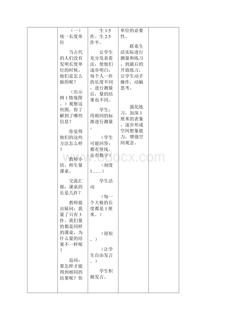 人教版二年级数学上册导学案Word下载.docx_第2页