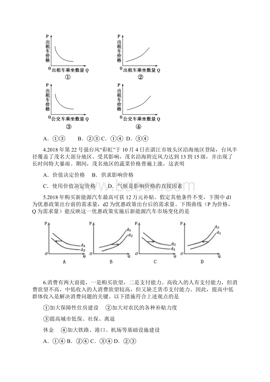 学年高一政治上学期期末考试试题Word文档格式.docx_第2页